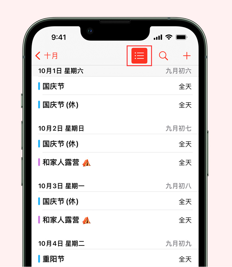 呼伦贝尔苹果手机维修分享如何在 iPhone 日历中查看节假日和调休时间 