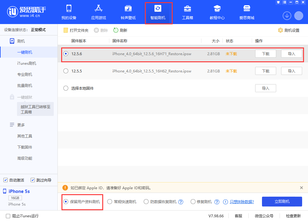 呼伦贝尔苹果手机维修分享iPhone 5S、6等旧机型有必要升iOS 12.5.6吗 