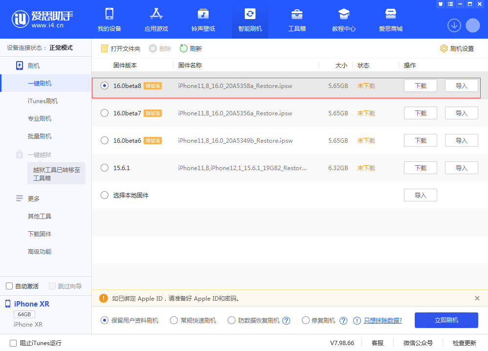 呼伦贝尔苹果手机维修分享iOS 16 Beta 8更新内容及升级方法 
