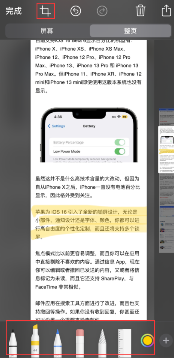 呼伦贝尔苹果手机维修分享小技巧：在 iPhone 上给截屏图片做标记 