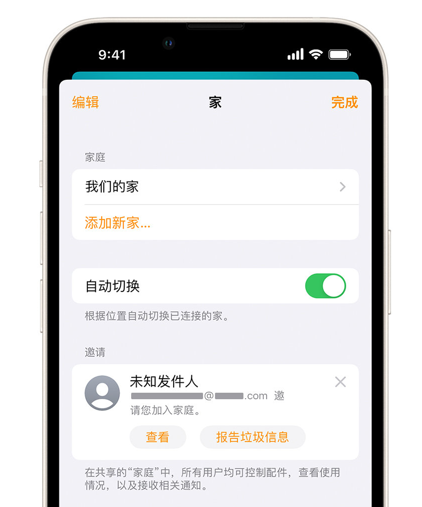 呼伦贝尔苹果手机维修分享iPhone 小技巧：在“家庭”应用中删除和举报垃圾邀请 