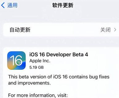 呼伦贝尔苹果手机维修分享iOS16 Beta4 更新内容及升级建议 