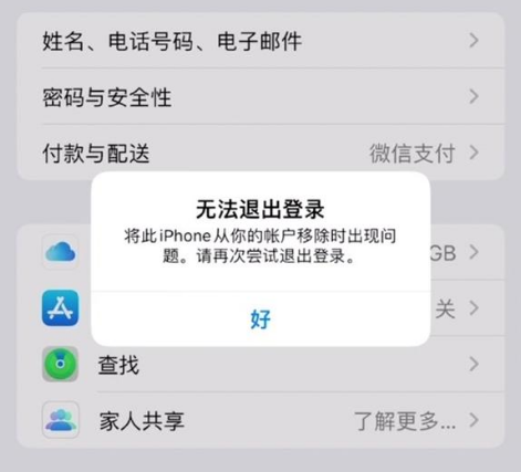 呼伦贝尔苹果手机维修分享iOS 16.0无法退出Apple ID的问题解决了 