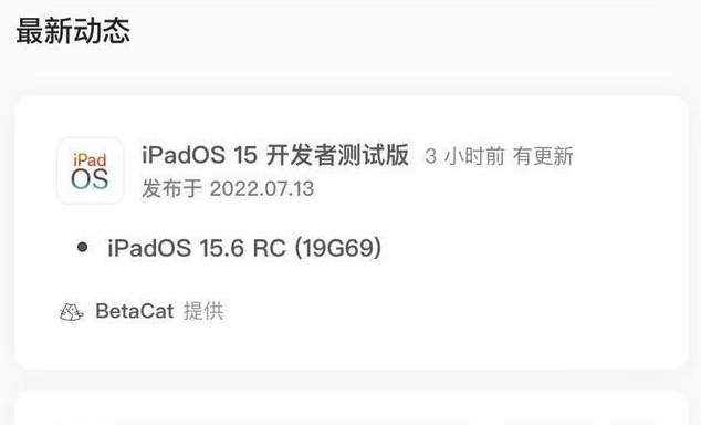 呼伦贝尔苹果手机维修分享苹果iOS 15.6 RC版更新建议 