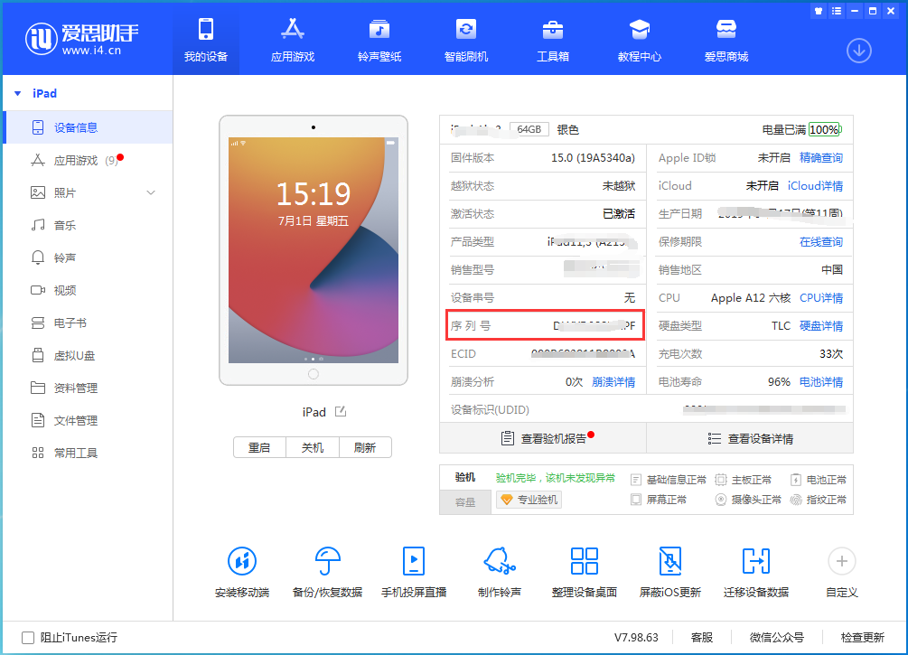 呼伦贝尔苹果手机维修分享iPhone设备如何查询序列号 