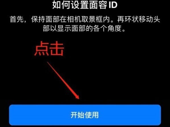 呼伦贝尔苹果13维修分享iPhone 13可以录入几个面容ID 