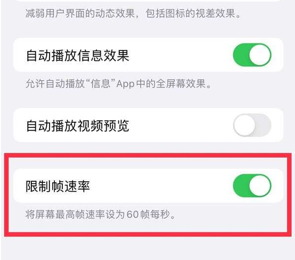 呼伦贝尔苹果13维修分享iPhone13 Pro高刷设置方法 