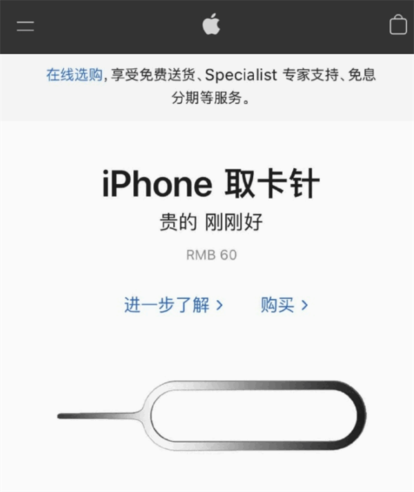 呼伦贝尔苹果手机维修分享谁会买26元的iPhone取卡针 