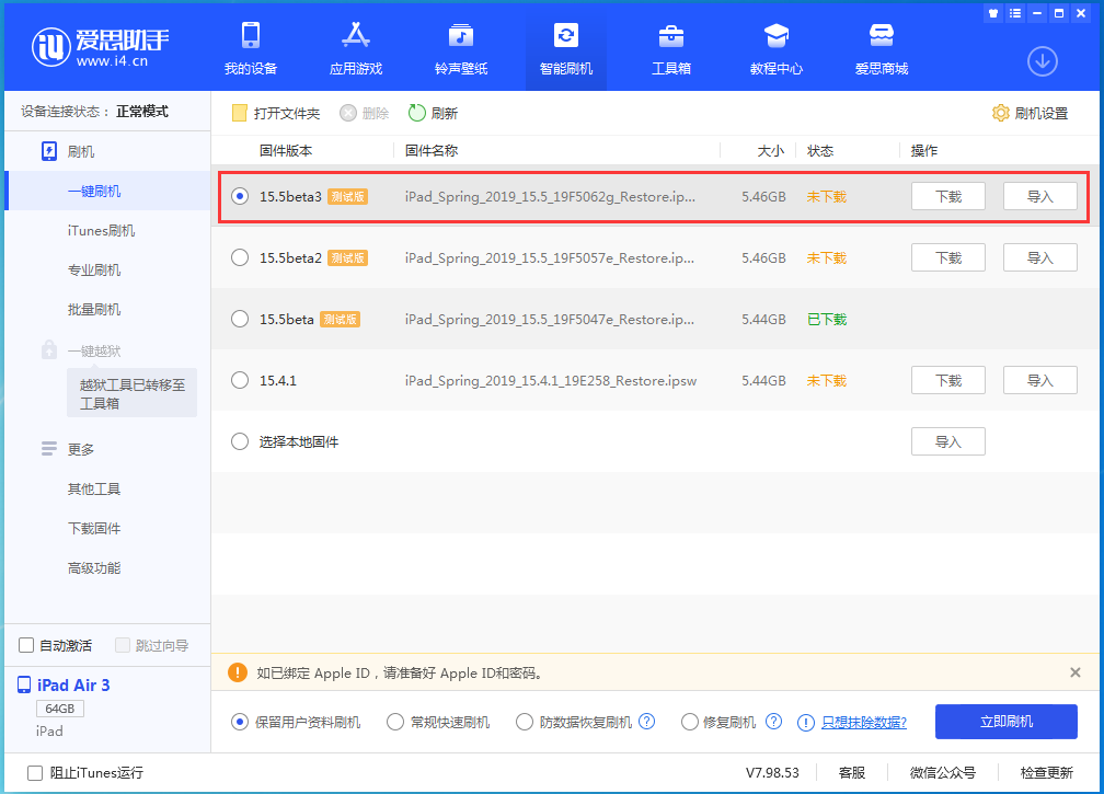 呼伦贝尔苹果手机维修分享iOS15.5 Beta 3更新内容及升级方法 