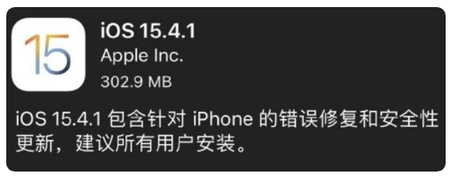 呼伦贝尔苹果手机维修分享iOS 15.4.1正式版更新内容汇总 
