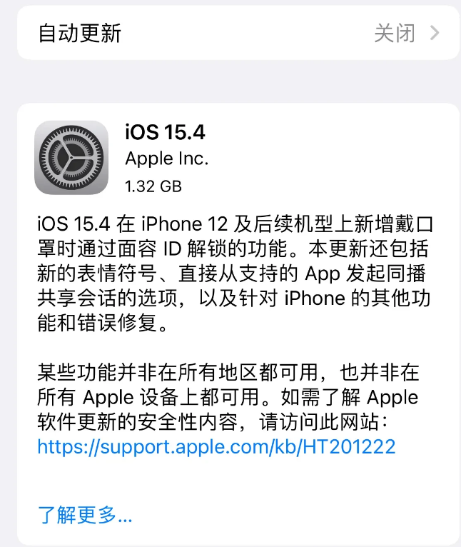 呼伦贝尔苹果手机维修分享哪些机型不建议升级iOS 15.4 
