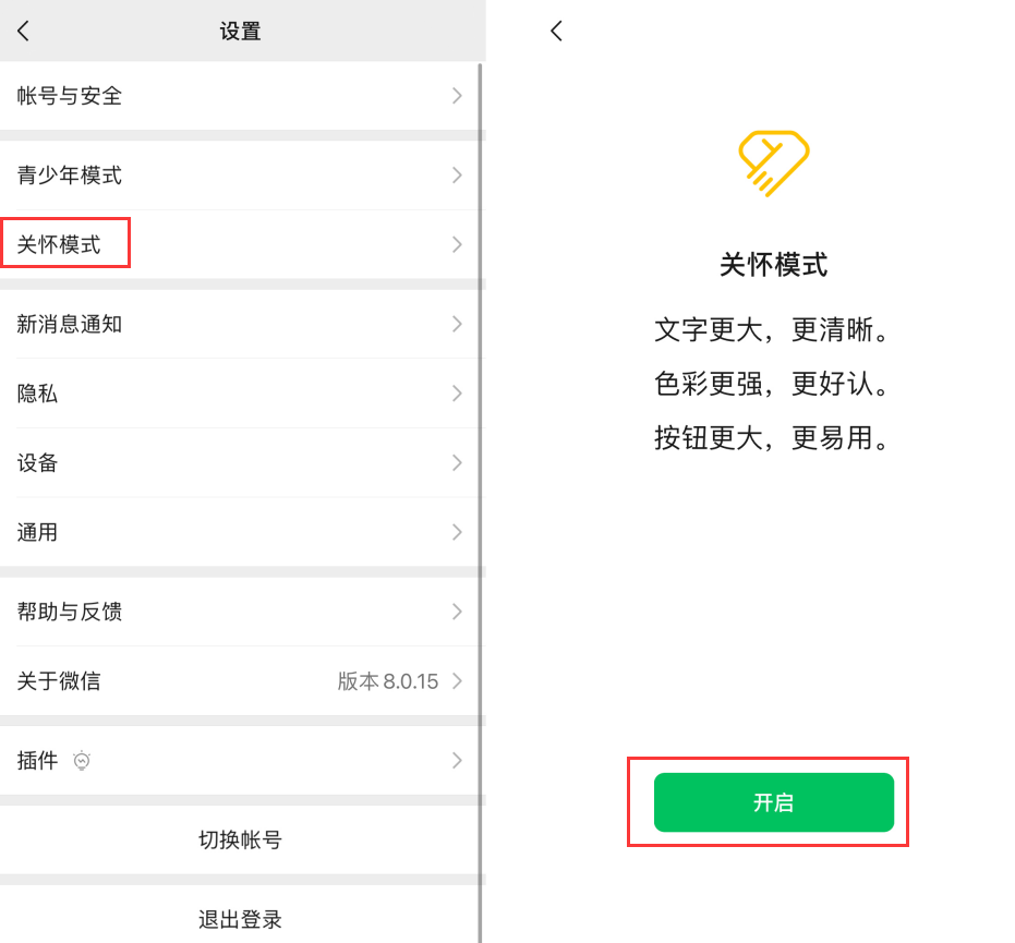 呼伦贝尔苹果手机维修分享iOS 版微信新功能“关怀模式”：一键放大字体和图标 