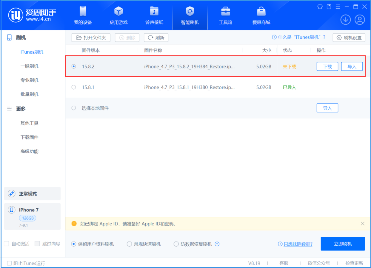 呼伦贝尔苹果手机维修分享iOS 16.7.6/iOS 15.8.2正式版一键刷机教程 