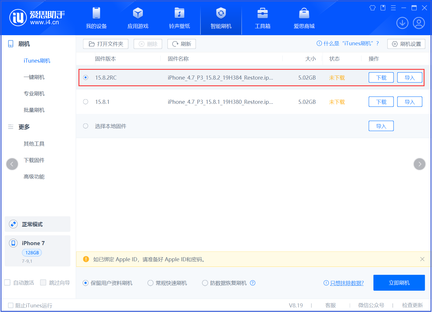 呼伦贝尔苹果手机维修分享iOS 16.7.6RC/iOS 15.8.2RC一键刷机教程 