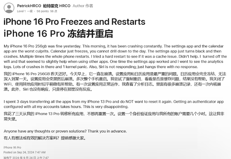 呼伦贝尔苹果16维修分享iPhone 16 Pro / Max 用户遇随机卡死 / 重启问题 