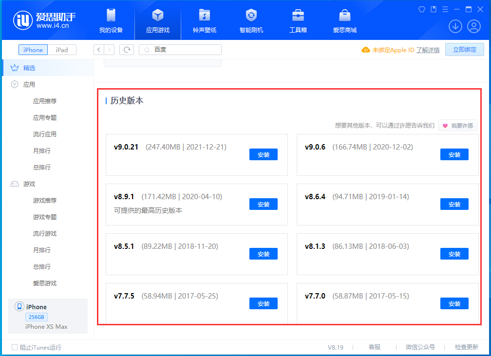 呼伦贝尔苹果手机维修分享苹果应用如何下载历史版本的App 