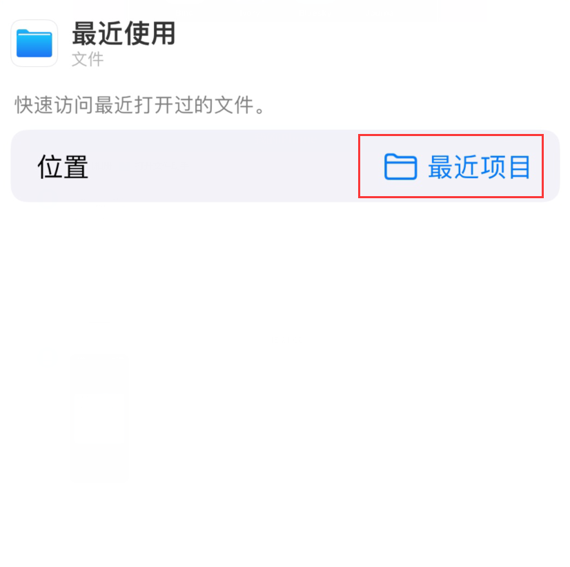 呼伦贝尔苹果手机维修分享从 iPhone 主屏幕快速访问最近的文件 