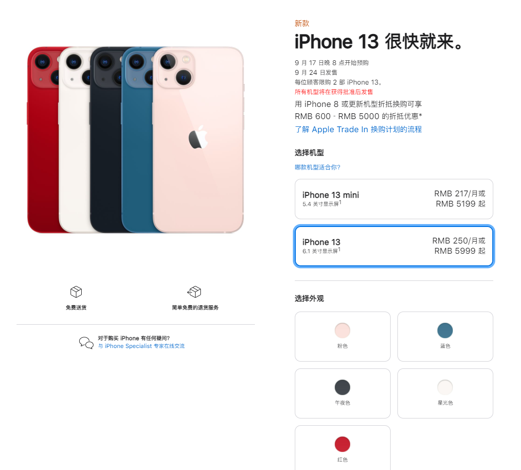 呼伦贝尔苹果手机维修分享iPhone 13系列售价是多少 