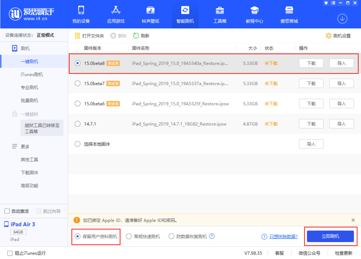 呼伦贝尔苹果手机维修分享iOS15 beta 8更新内容及升级方法教程 