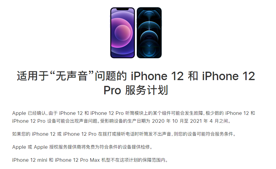 呼伦贝尔苹果手机维修分享iPhone 12/Pro 拨打或接听电话时无声音怎么办 