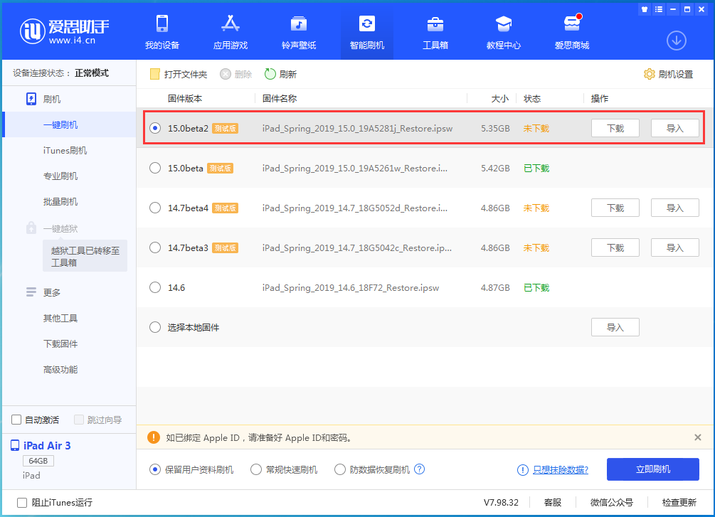 呼伦贝尔苹果手机维修分享iOS15 beta2修订版更新了什么内容 