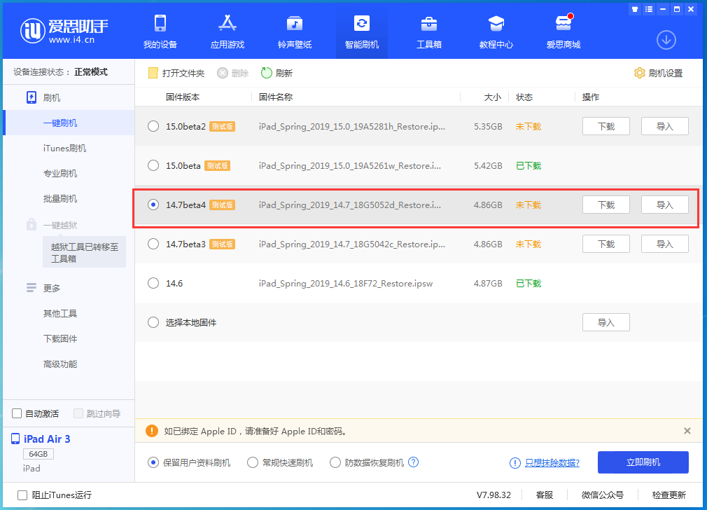 呼伦贝尔苹果手机维修分享iOS 14.7 beta 4更新内容及升级方法教程 