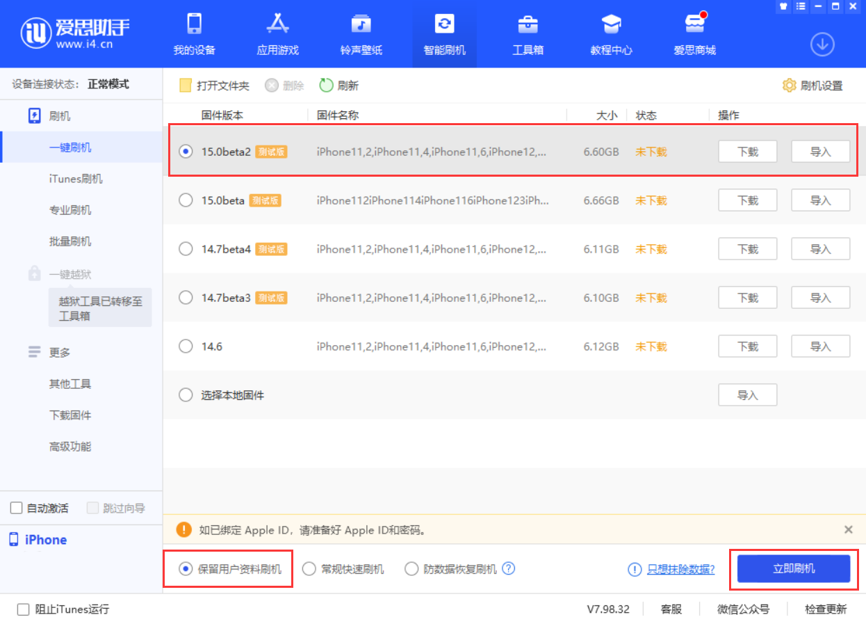 呼伦贝尔苹果手机维修分享iOS 15.0 公测版与 iOS 15 beta 2 测试版有什么区别 