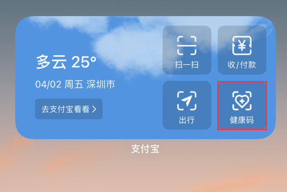 呼伦贝尔苹果手机维修分享如何在 iPhone 12 上快速调出健康码 