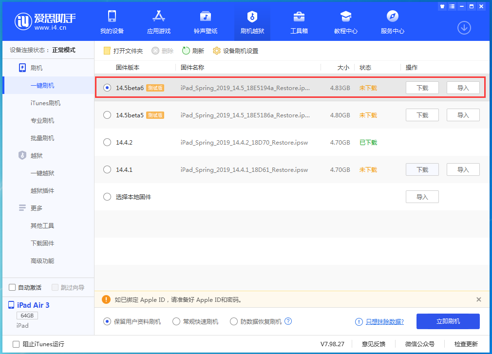 呼伦贝尔苹果手机维修分享苹果 iOS 14.5Beta 6更新内容及升级方法 