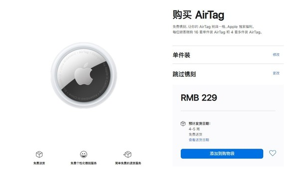 呼伦贝尔苹果手机维修分享购买AirTag后多久可以到货 