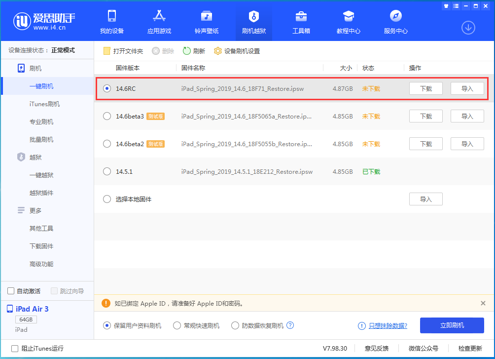 呼伦贝尔苹果手机维修分享iOS14.6RC版更新内容及升级方法 