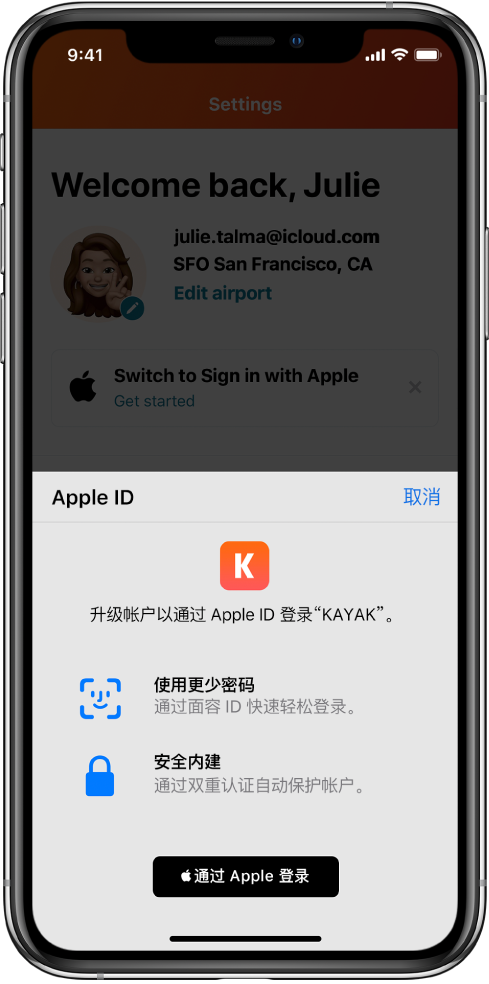 呼伦贝尔苹果手机维修分享如何在 iPhone 12 上使用“通过 Apple 登录” 