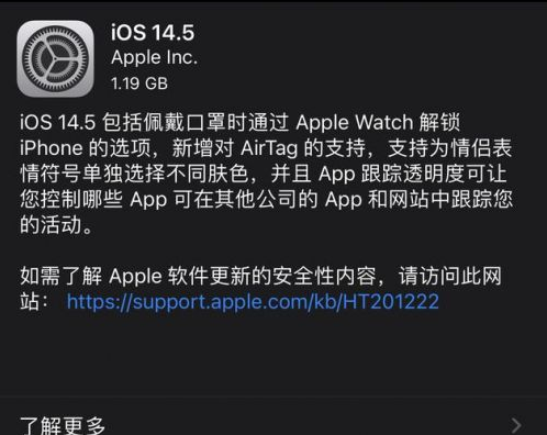 呼伦贝尔苹果手机维修分享iOS14.5正式版中隐私政策正式生效了吗 