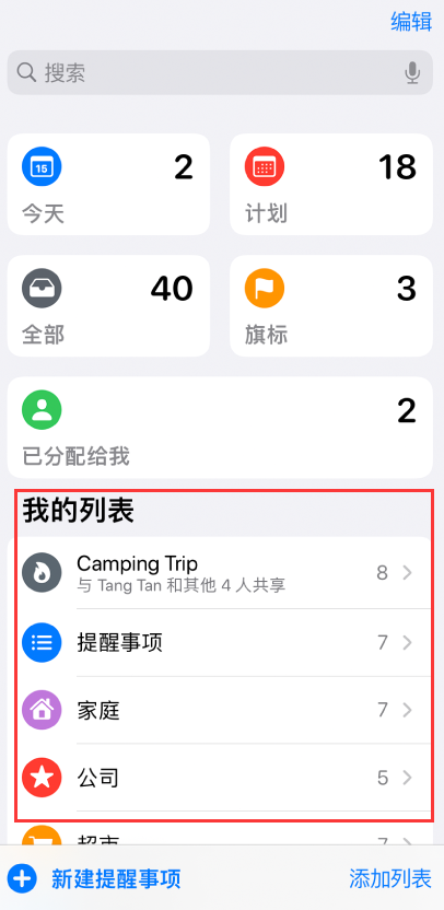 呼伦贝尔苹果手机维修分享iOS 14.5 “提醒事项”应用支持便捷排序 