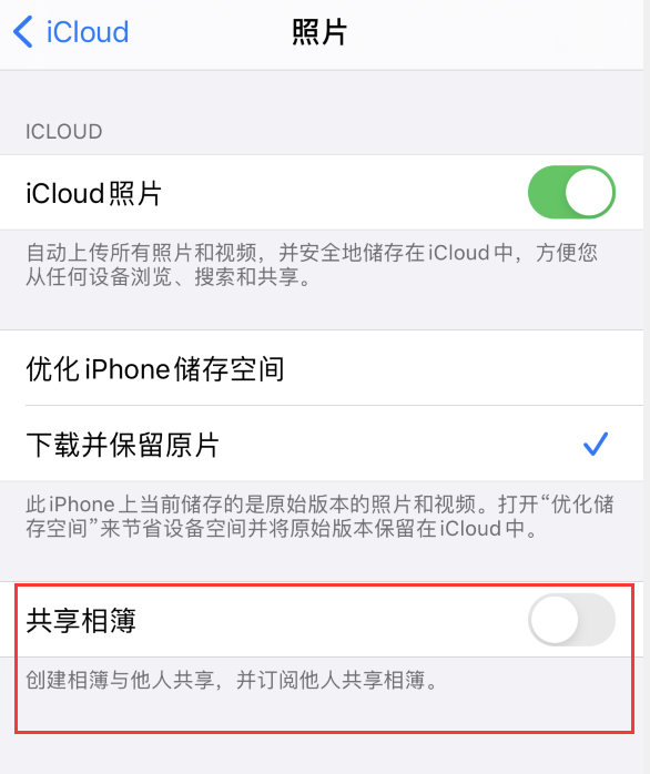 呼伦贝尔苹果手机维修分享iPhone 总是收到共享相簿广告，如何解决 