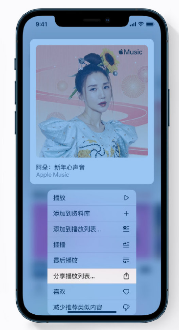 呼伦贝尔苹果手机维修分享Apple Music 新增新年歌单，快来分享给好友 