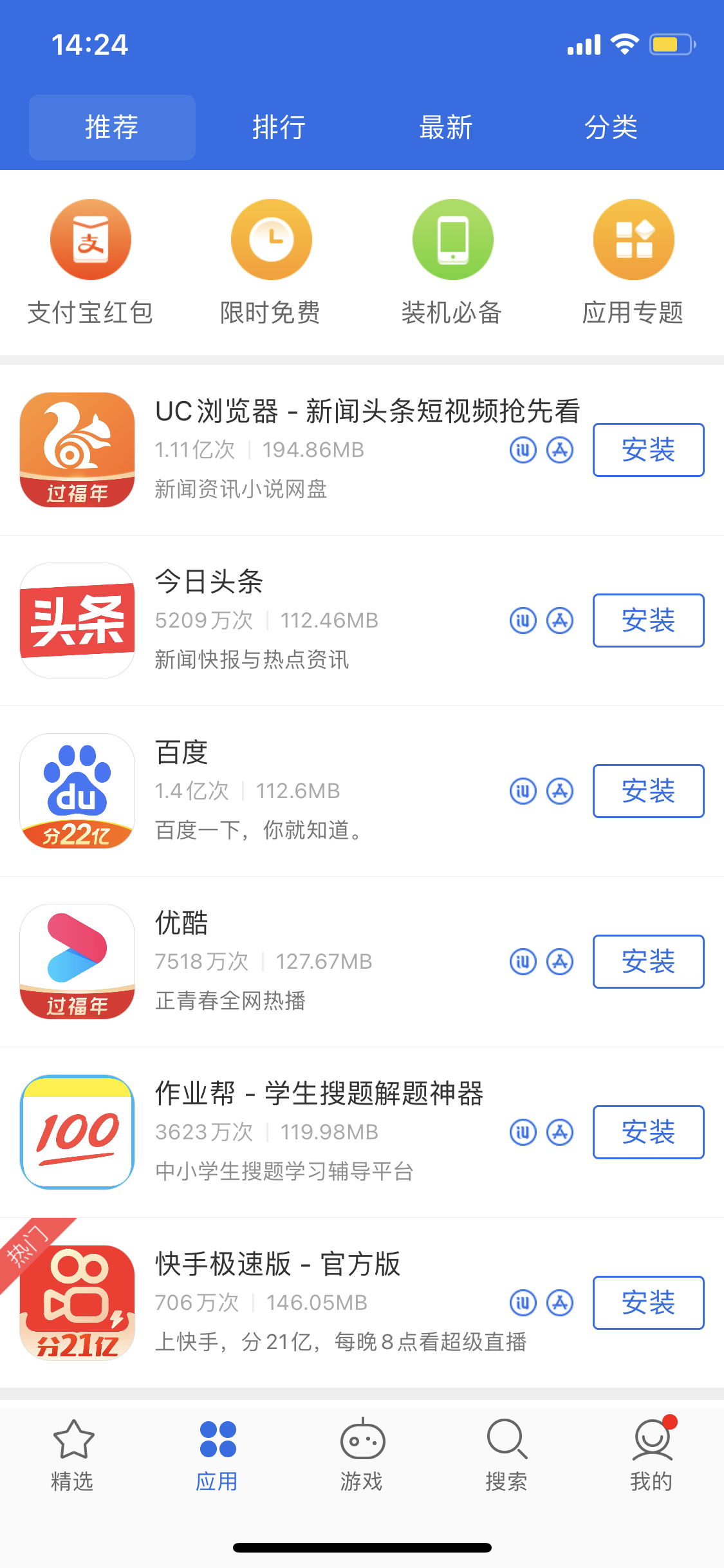 呼伦贝尔苹果手机维修分享iPhone 12 免输入密码下载应用的三种方法 