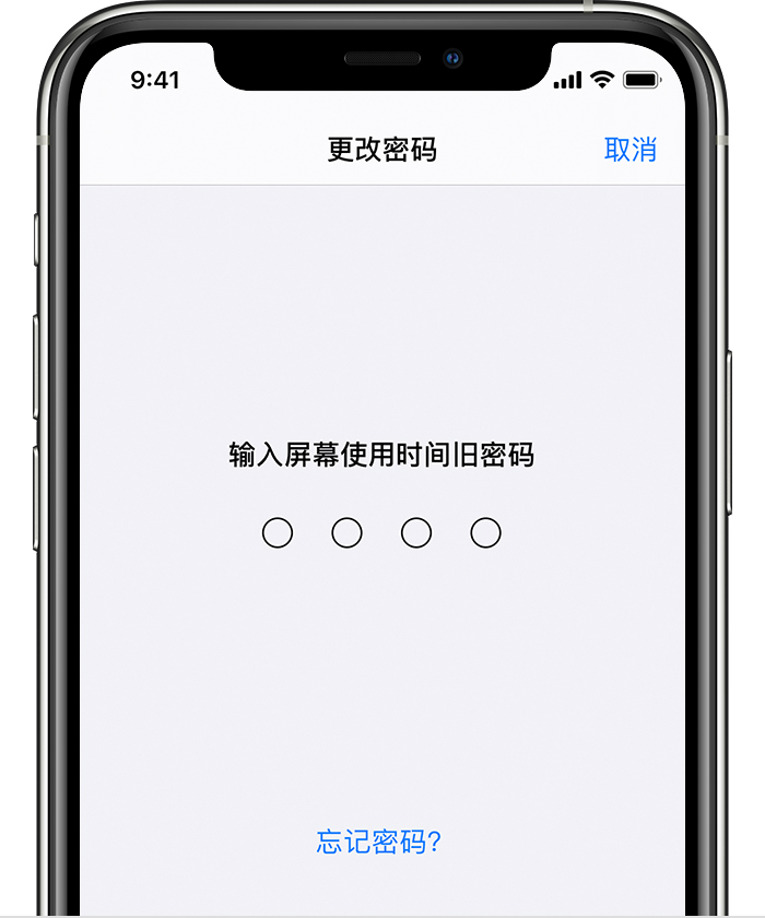 呼伦贝尔苹果手机维修分享iOS 14 忘记屏幕使用时间密码怎么办 