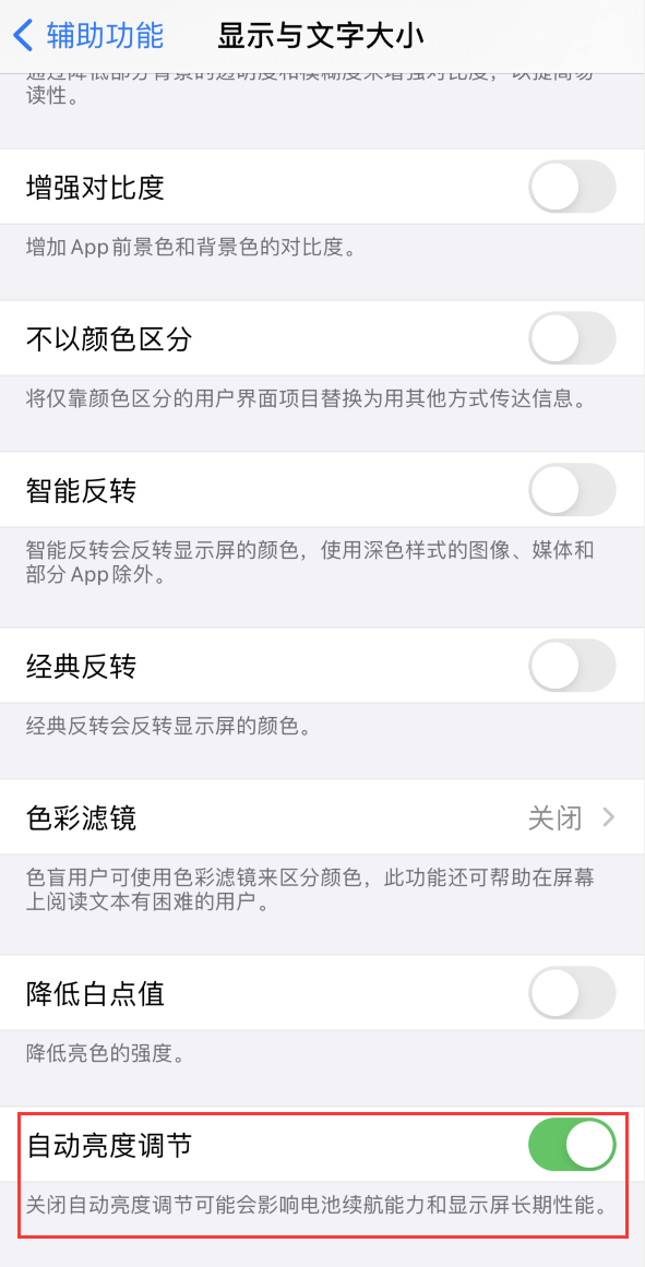 呼伦贝尔苹果手机维修分享iPhone 自动亮度调节失灵怎么办 
