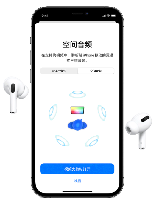 呼伦贝尔苹果手机维修分享Airpods Pro空间音频功能有什么用 