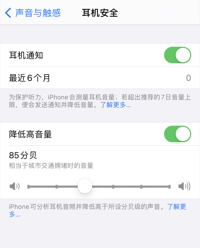 呼伦贝尔苹果手机维修分享iOS 14 新增保护听力功能 