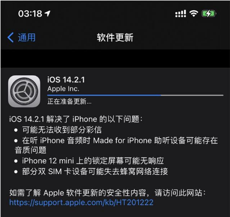呼伦贝尔苹果手机维修分享iOS 14.2.1正式版发布 