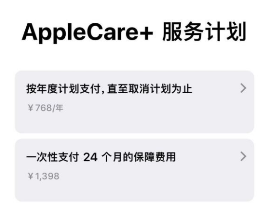 呼伦贝尔苹果手机维修分享Apple Care+ 服务计划年度支付和一次性支付有什么区别 