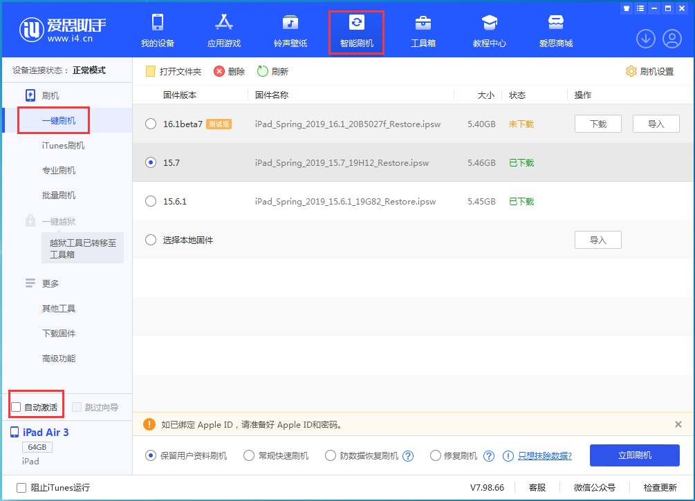 呼伦贝尔苹果手机维修分享iOS 15.7正式版刷机_iOS 15.7正式版一键升级教程 