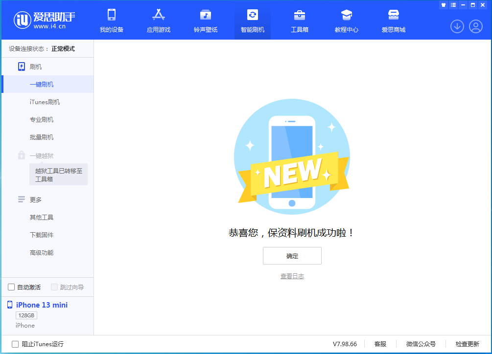 呼伦贝尔苹果手机维修分享iOS 16 RC版升级_iOS 16 RC版一键刷机教程 