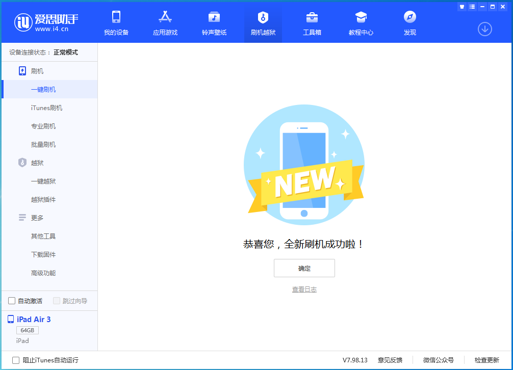 呼伦贝尔苹果手机维修分享iOS 14.1正式版_iOS 14.1正式版一键刷机教程 