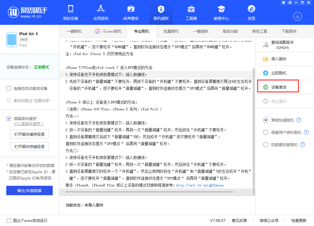 呼伦贝尔苹果手机维修分享iOS 13.3 测试版_iOS 13.3 测试版一键刷机教程 
